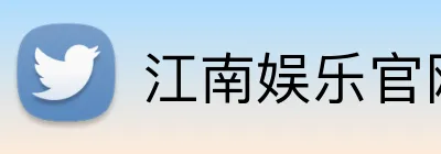 江南娱乐官网 logo